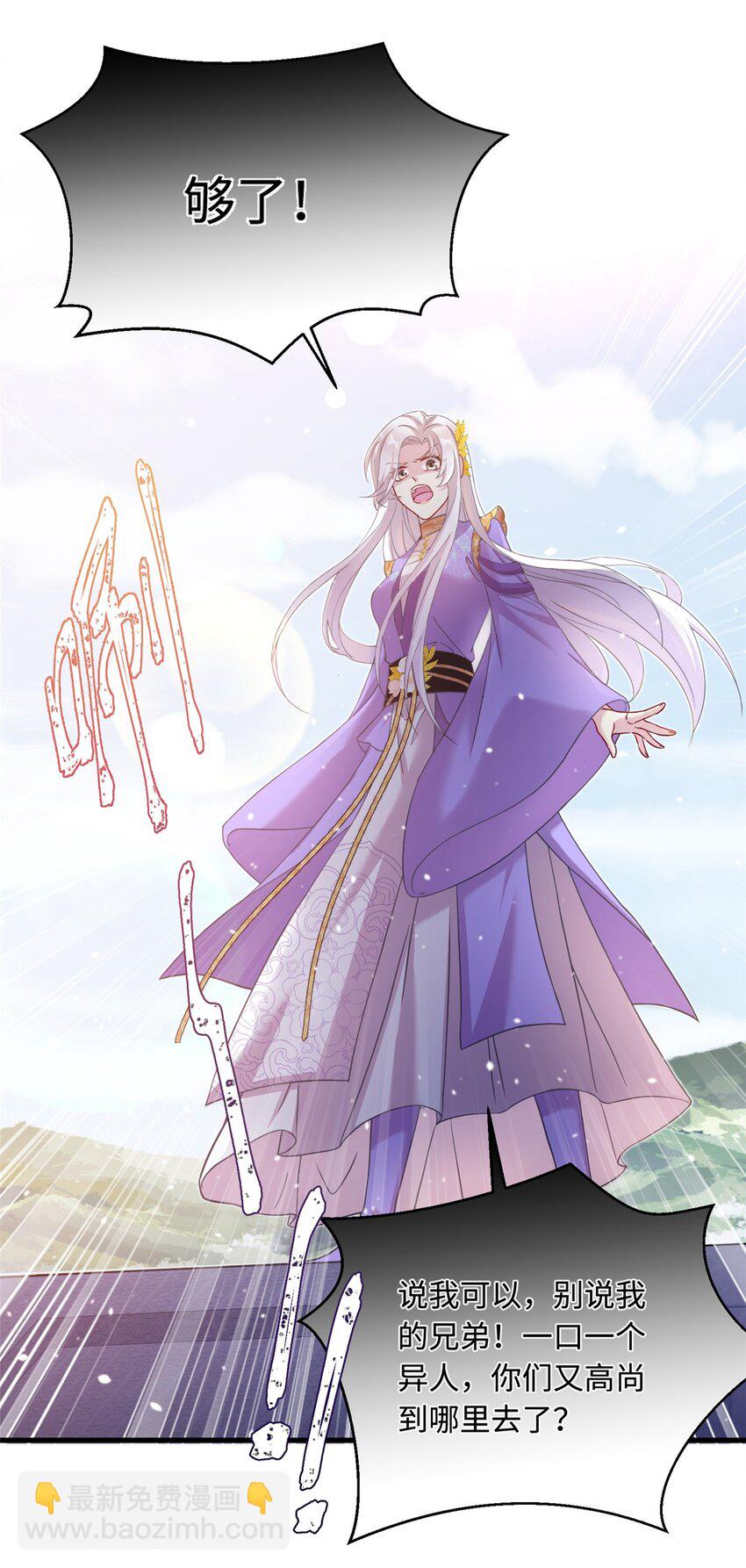 《女尊每天都在被美男迫害》43 梧山凤家 第30页