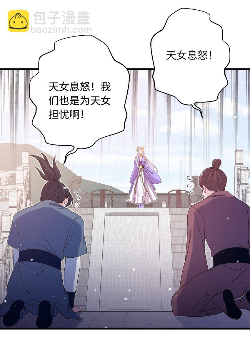 《女尊每天都在被美男迫害》43 梧山凤家 第31页