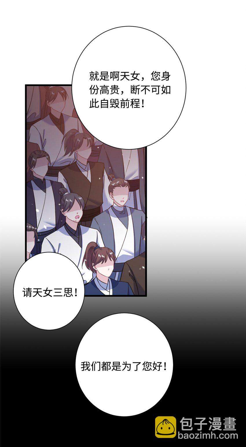 《女尊每天都在被美男迫害》43 梧山凤家 第32页