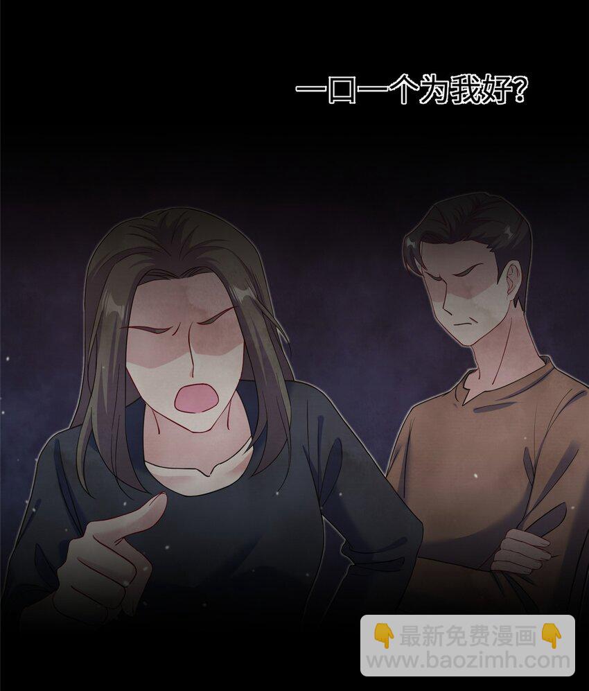 《女尊每天都在被美男迫害》43 梧山凤家 第33页