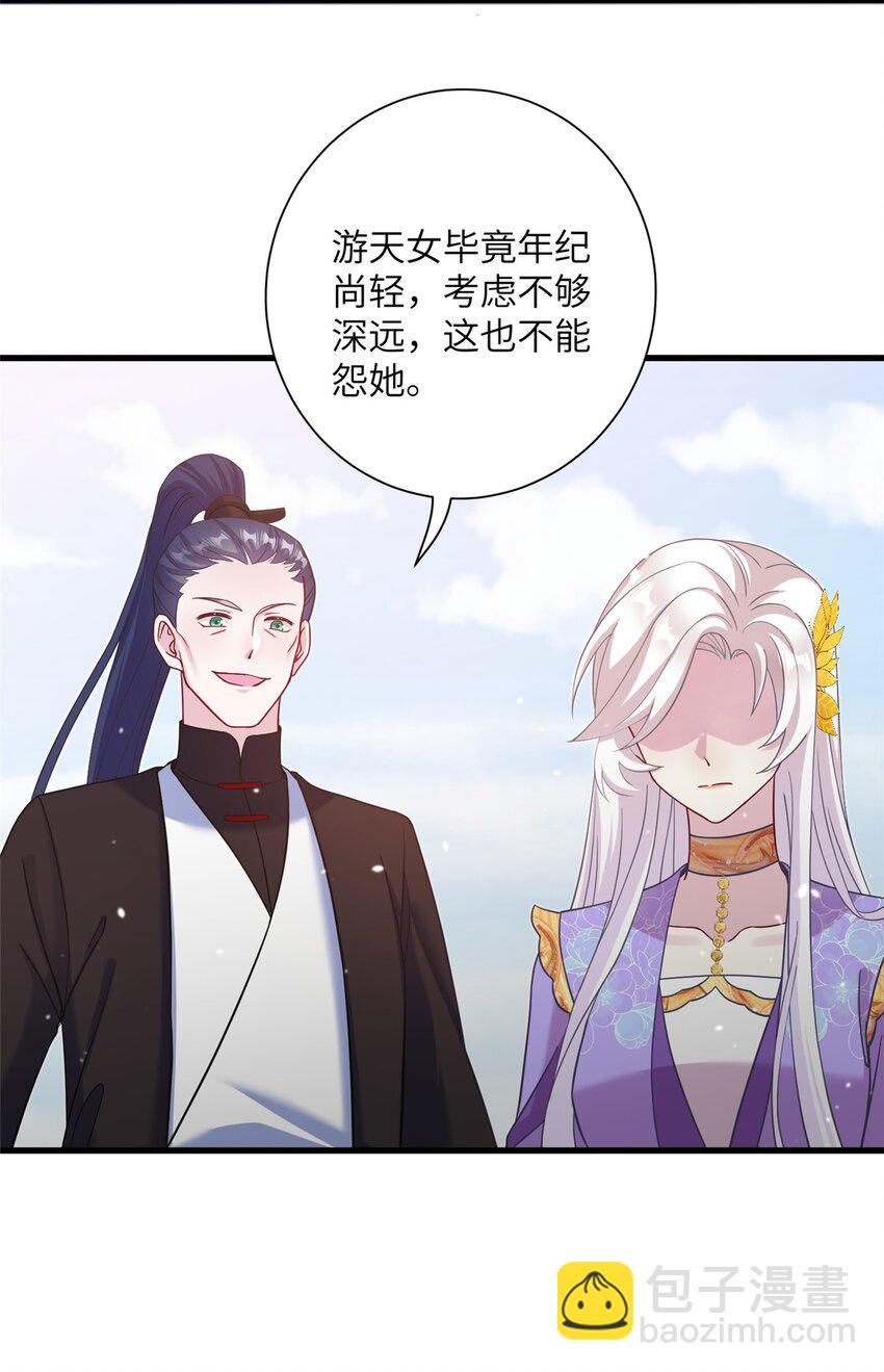 《女尊每天都在被美男迫害》43 梧山凤家 第37页