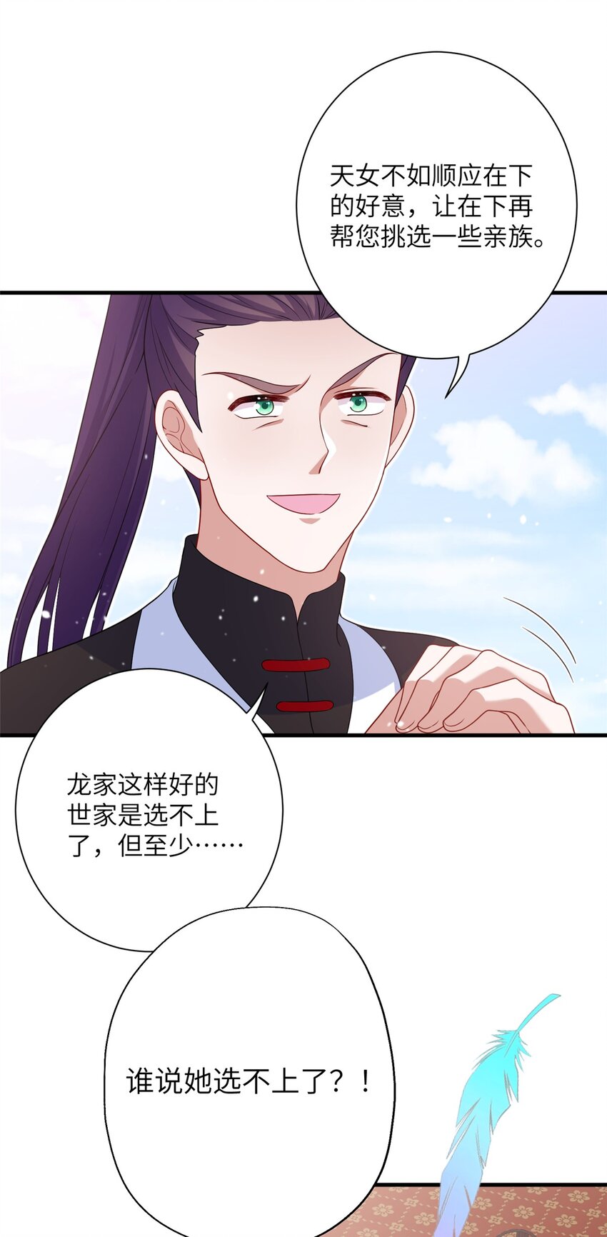 《女尊每天都在被美男迫害》43 梧山凤家 第38页