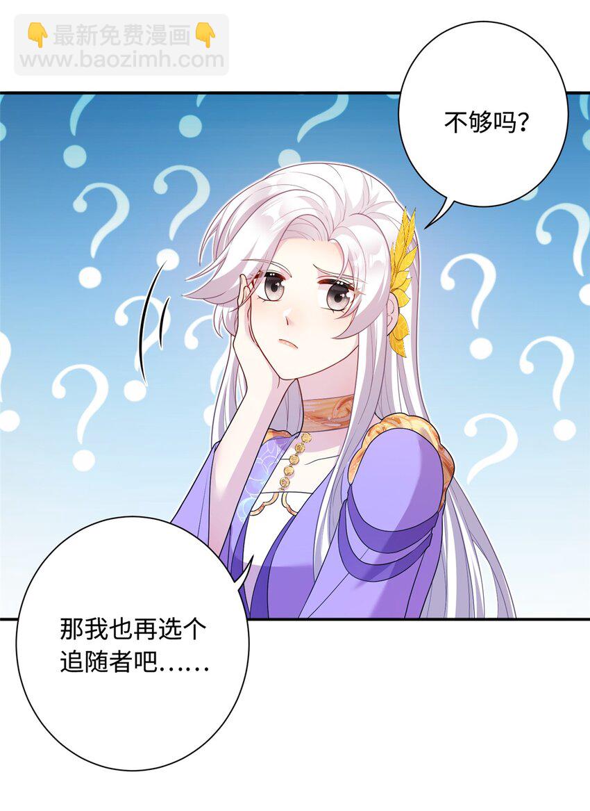《女尊每天都在被美男迫害》43 梧山凤家 第3页