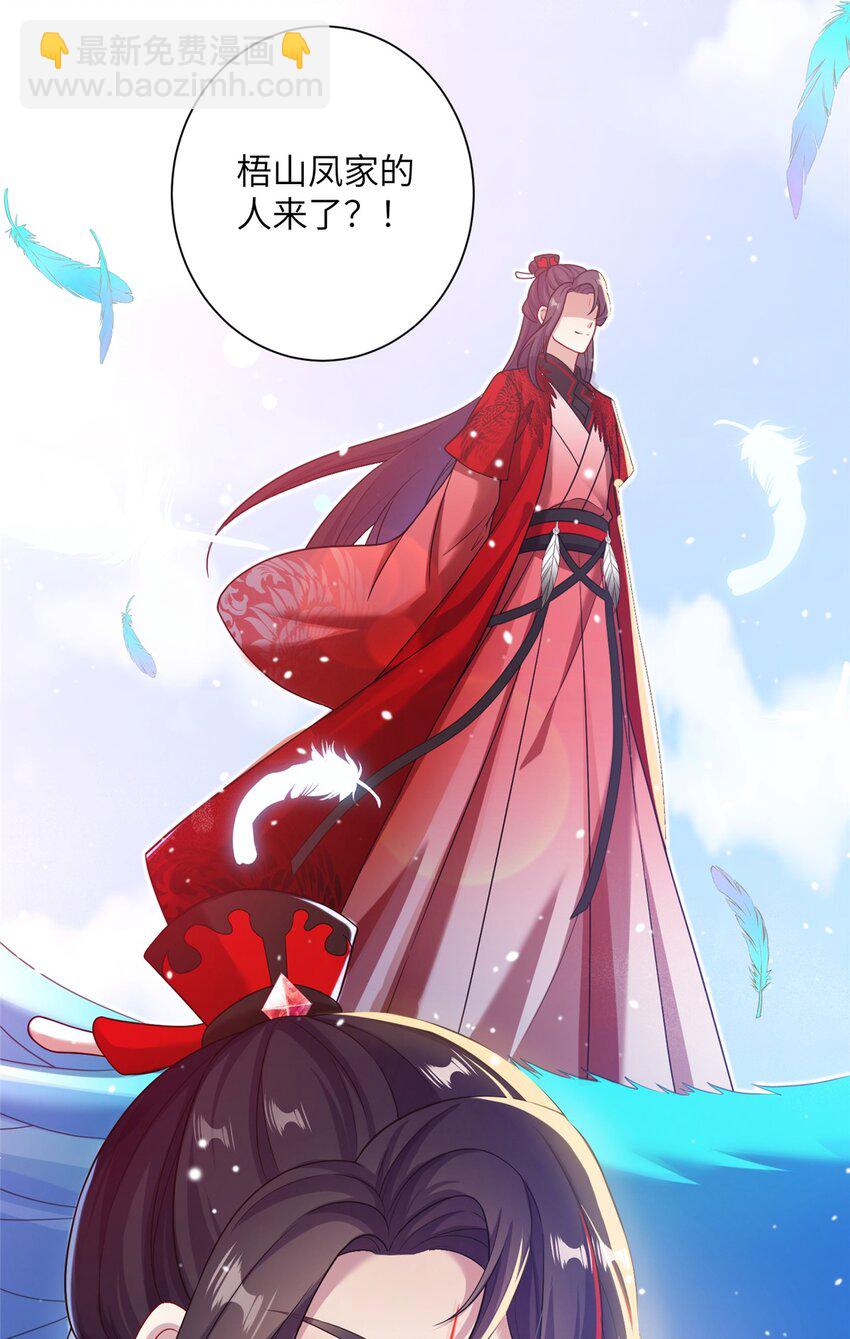 《女尊每天都在被美男迫害》43 梧山凤家 第42页