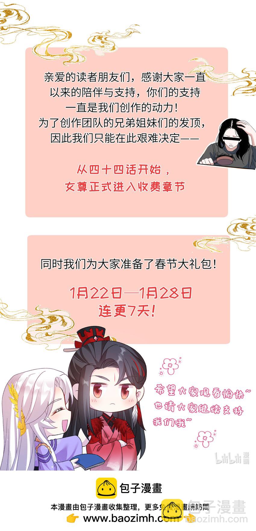 《女尊每天都在被美男迫害》43 梧山凤家 第44页
