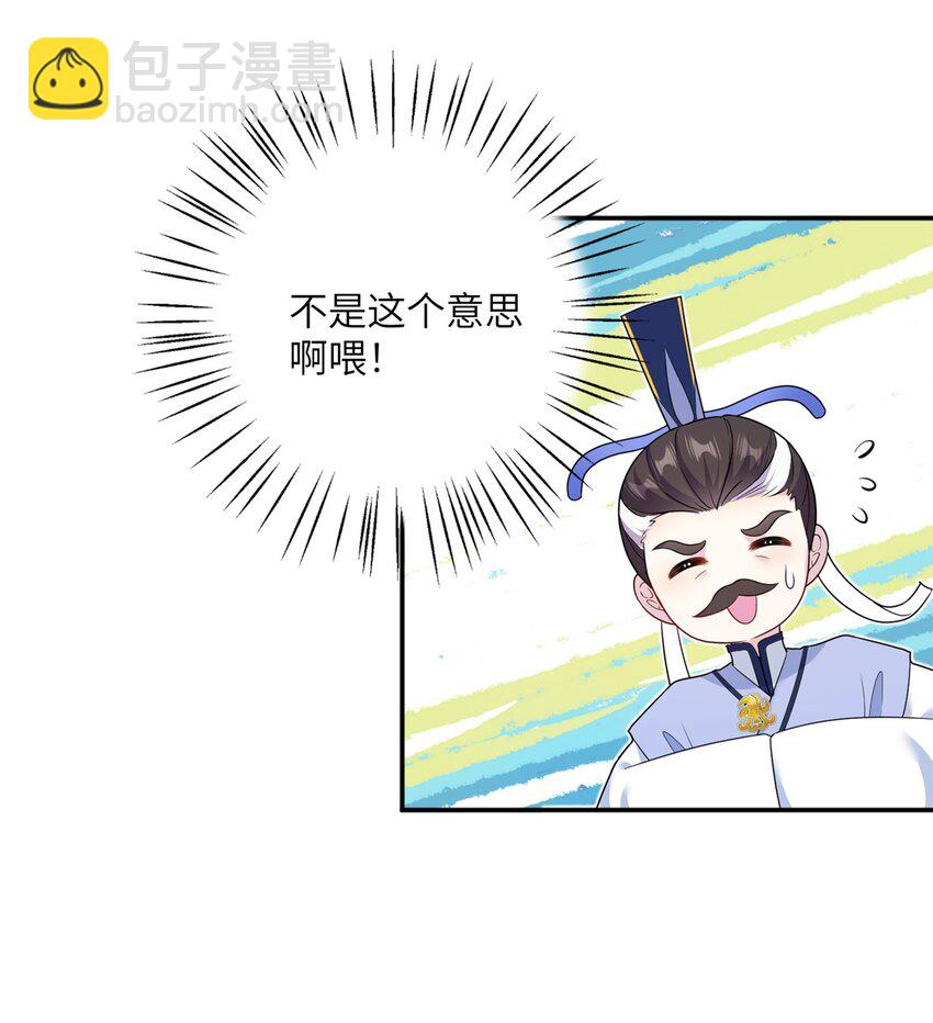 《女尊每天都在被美男迫害》43 梧山凤家 第4页