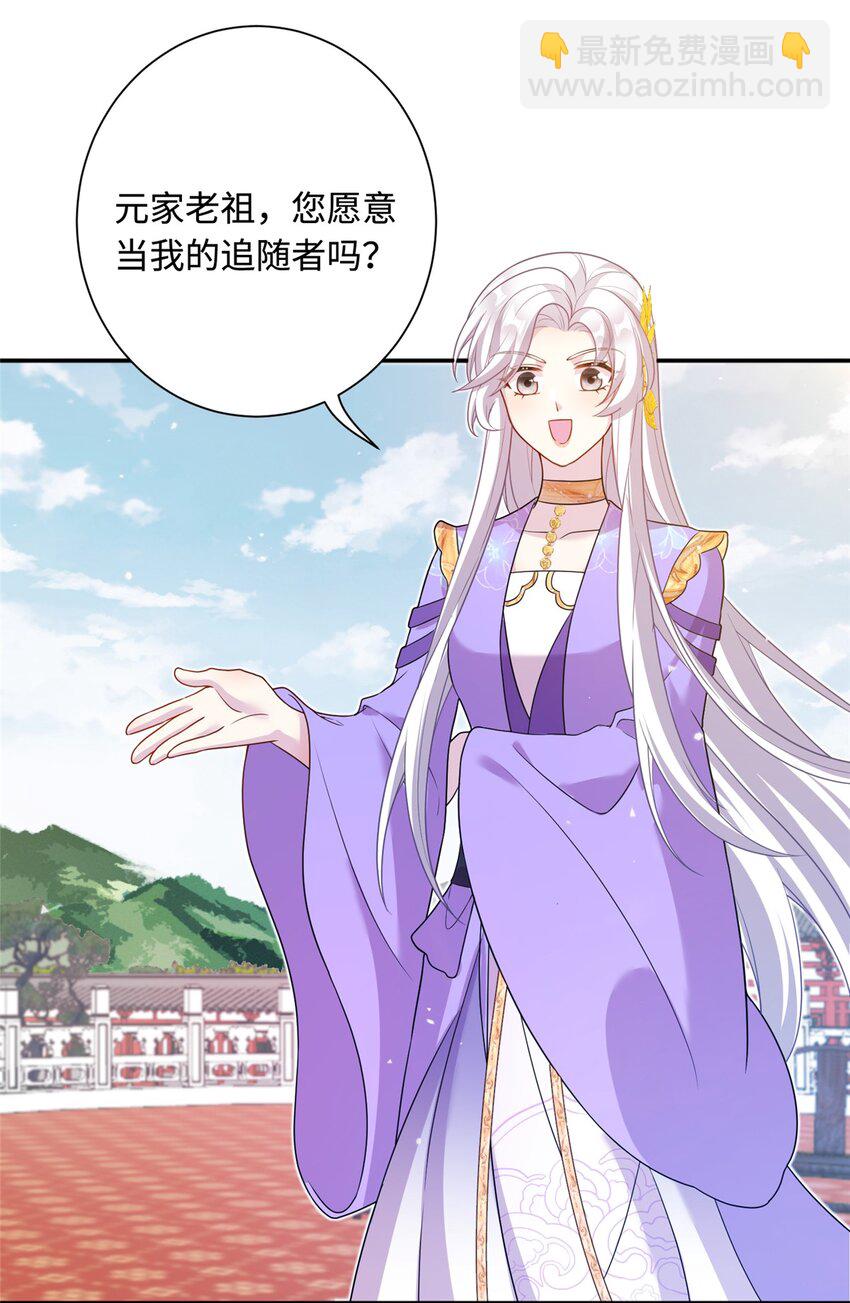 《女尊每天都在被美男迫害》43 梧山凤家 第5页