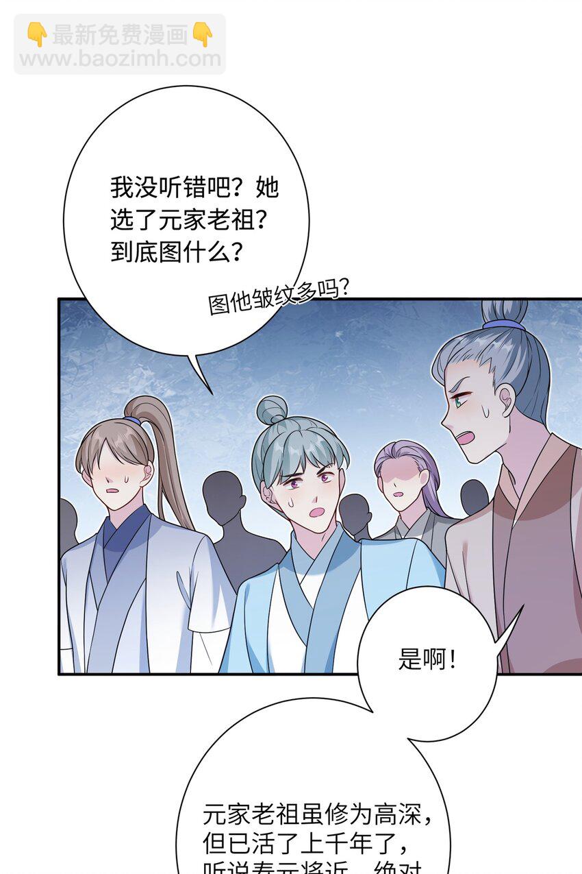 《女尊每天都在被美男迫害》43 梧山凤家 第7页