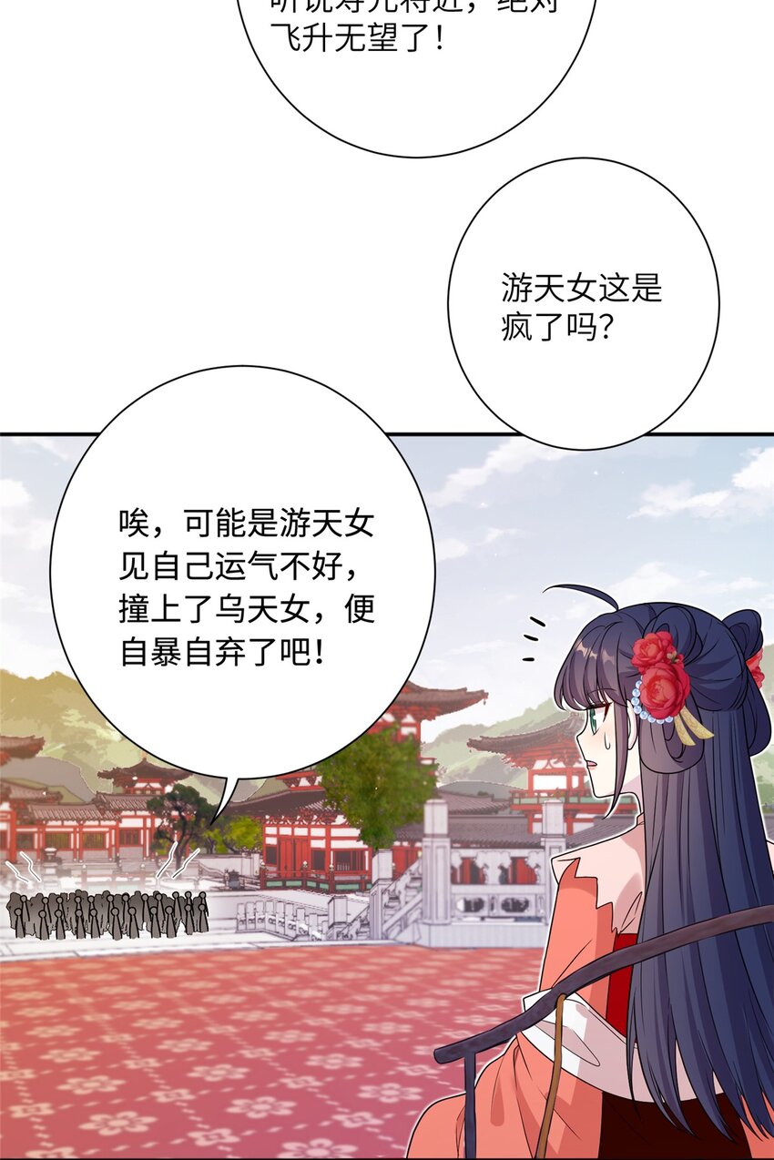 《女尊每天都在被美男迫害》43 梧山凤家 第8页