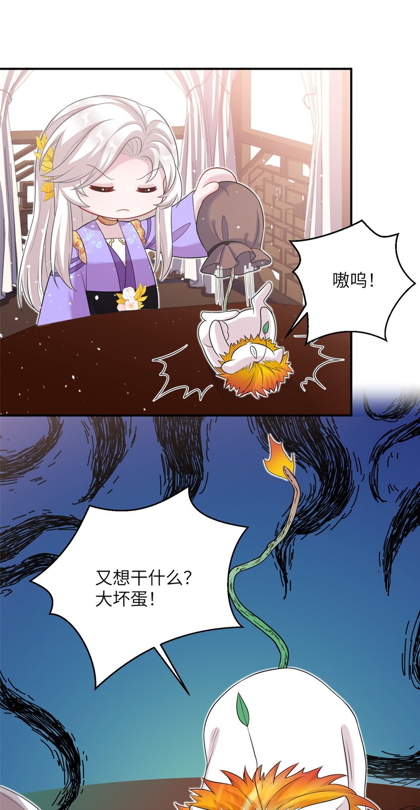 《女尊每天都在被美男迫害》47 寻找灵脉 第11页