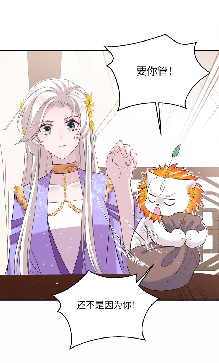 《女尊每天都在被美男迫害》47 寻找灵脉 第13页