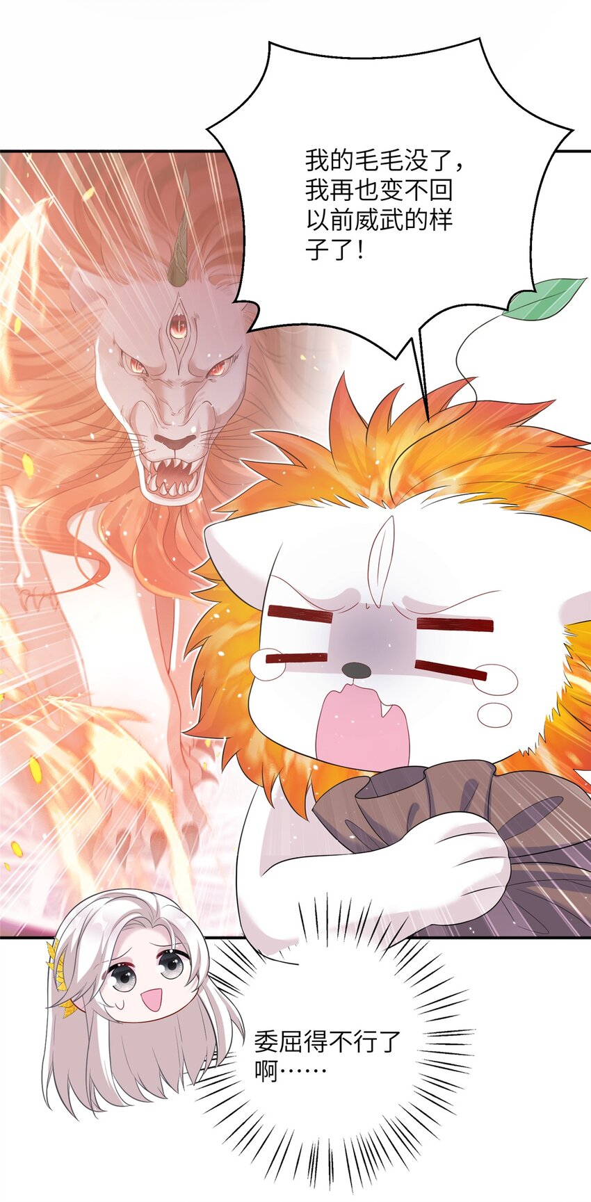《女尊每天都在被美男迫害》47 寻找灵脉 第14页