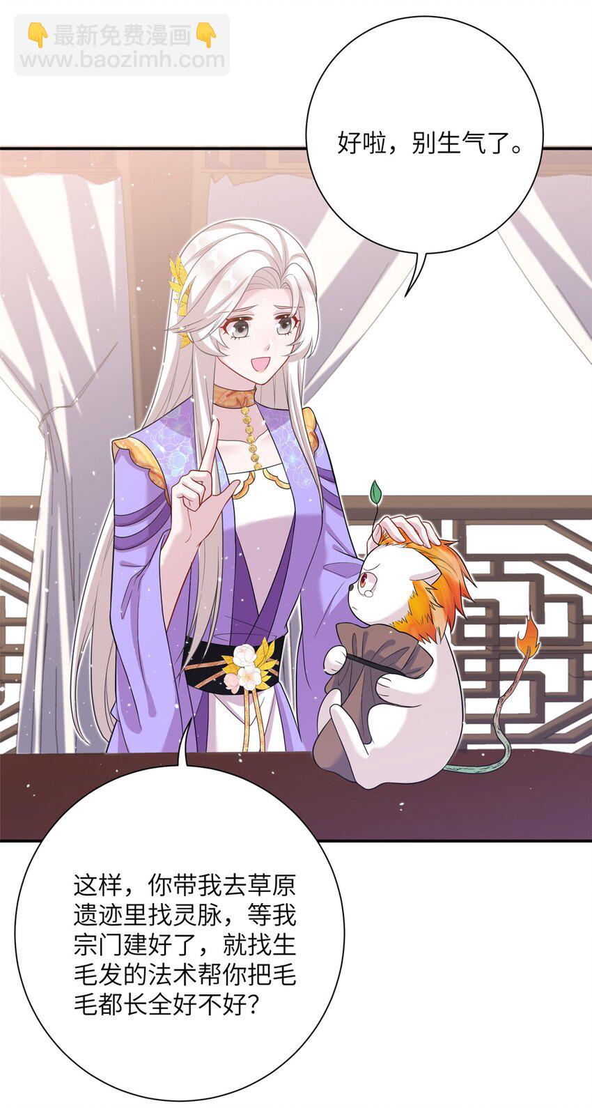 《女尊每天都在被美男迫害》47 寻找灵脉 第15页