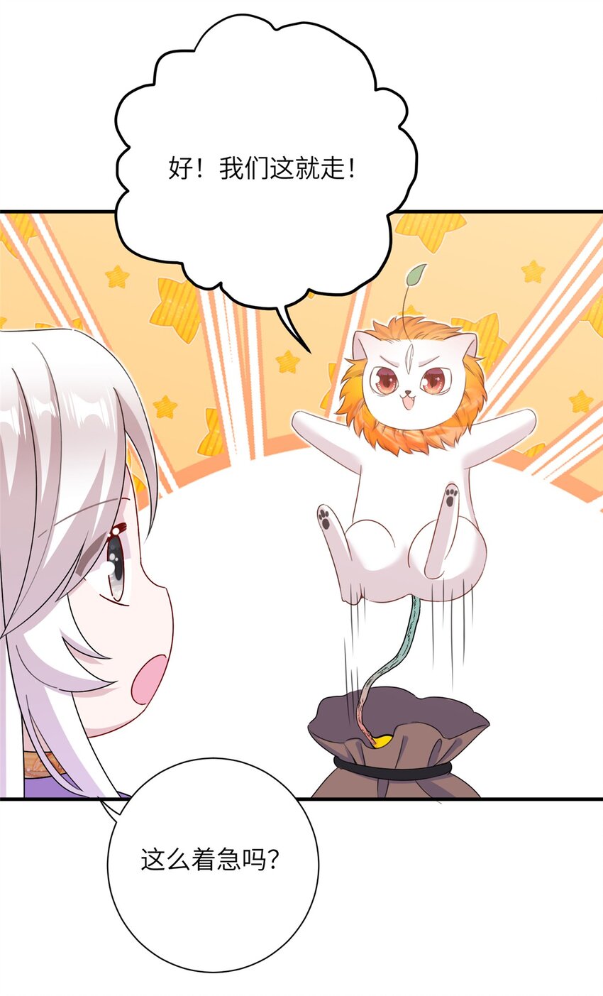 《女尊每天都在被美男迫害》47 寻找灵脉 第18页