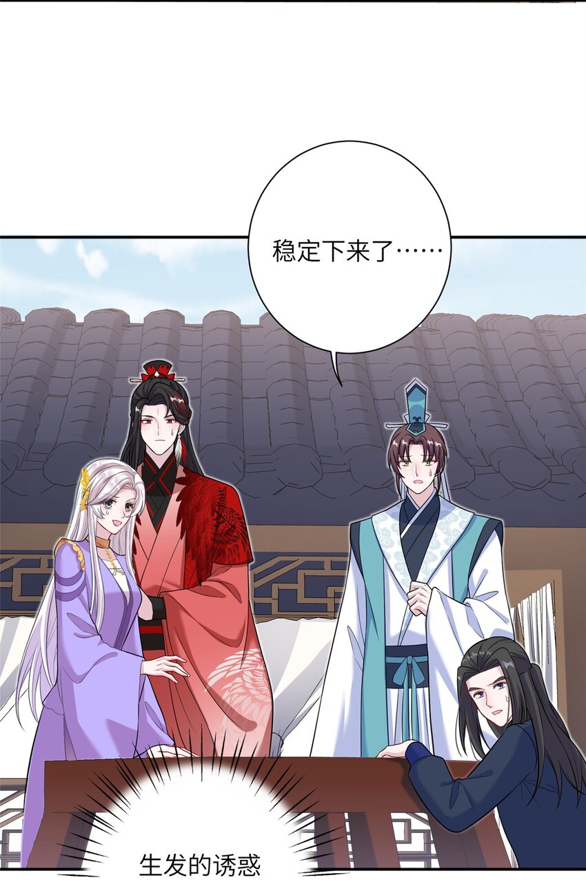 《女尊每天都在被美男迫害》47 寻找灵脉 第26页
