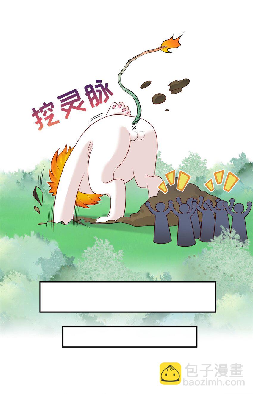 《女尊每天都在被美男迫害》47 寻找灵脉 第30页