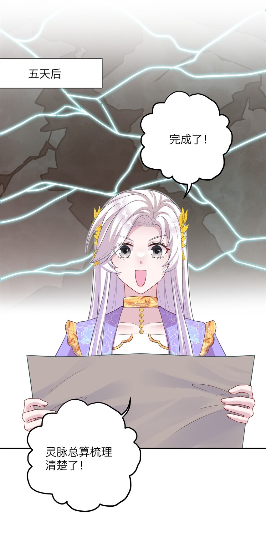 《女尊每天都在被美男迫害》47 寻找灵脉 第31页