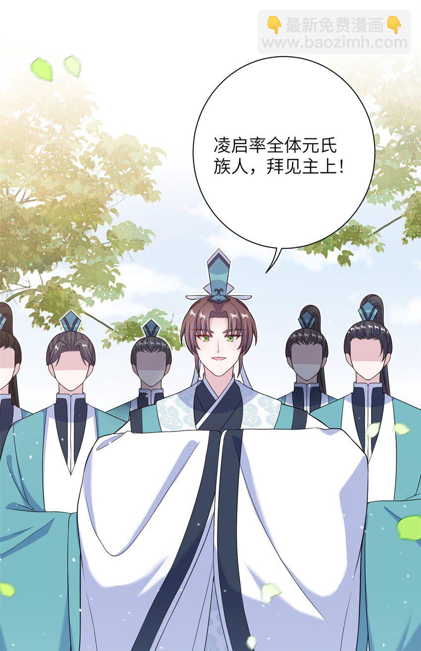 《女尊每天都在被美男迫害》47 寻找灵脉 第33页