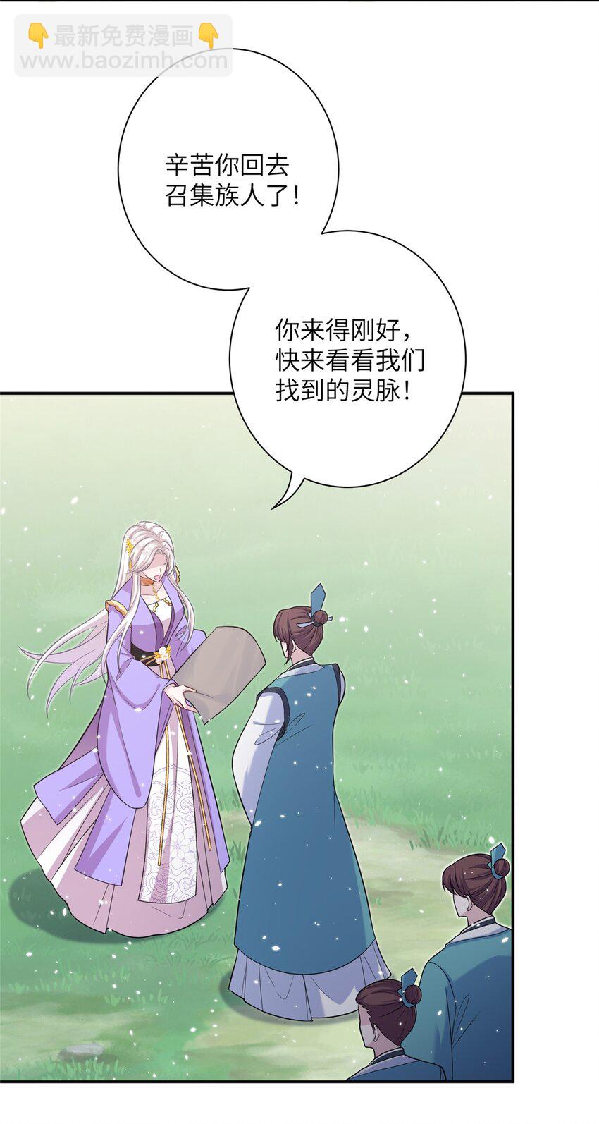 《女尊每天都在被美男迫害》47 寻找灵脉 第35页