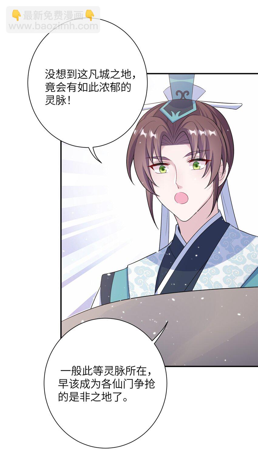《女尊每天都在被美男迫害》47 寻找灵脉 第36页