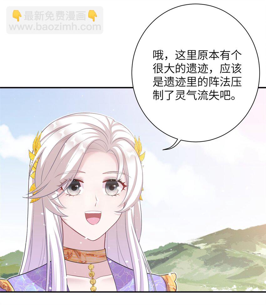 《女尊每天都在被美男迫害》47 寻找灵脉 第37页