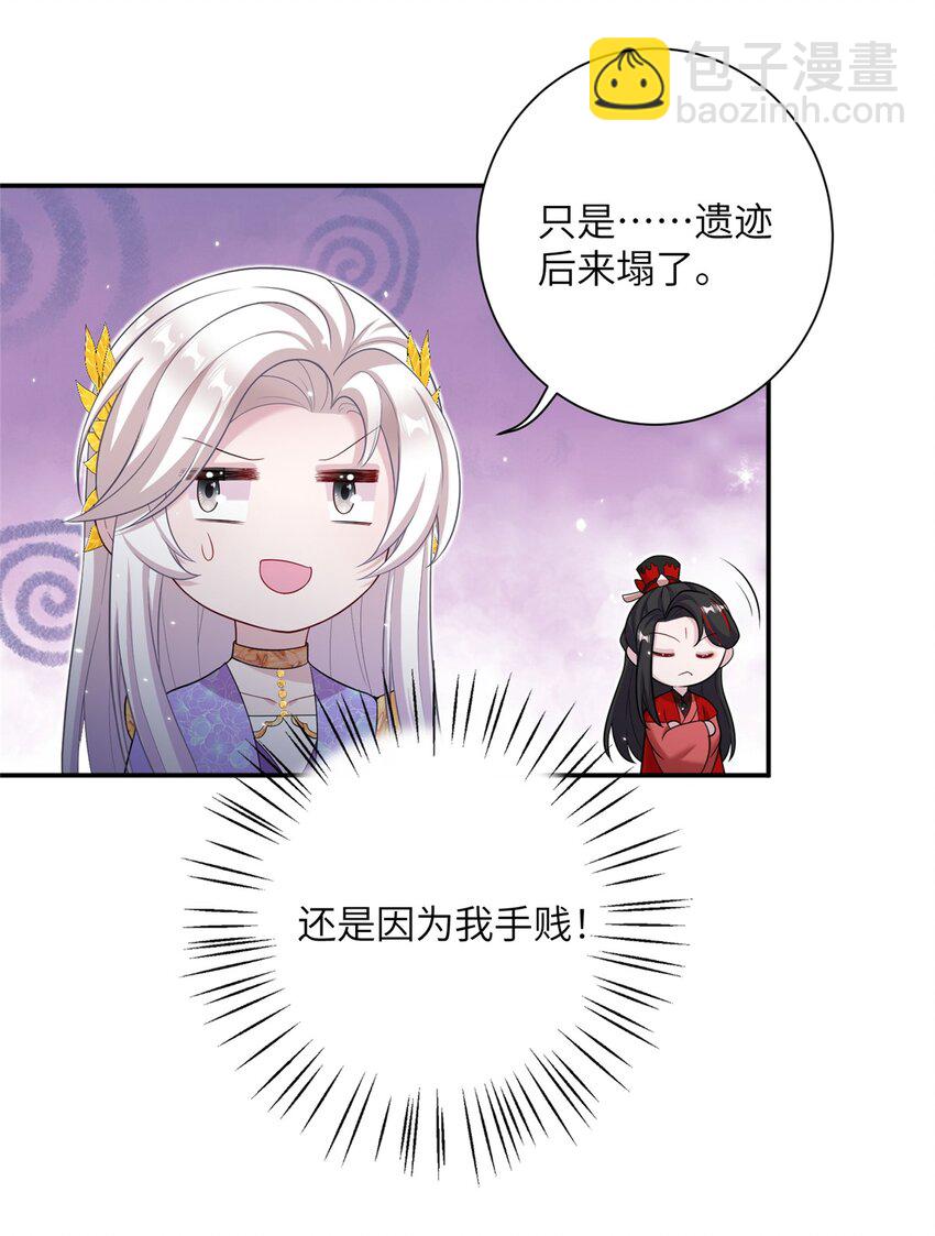 《女尊每天都在被美男迫害》47 寻找灵脉 第38页