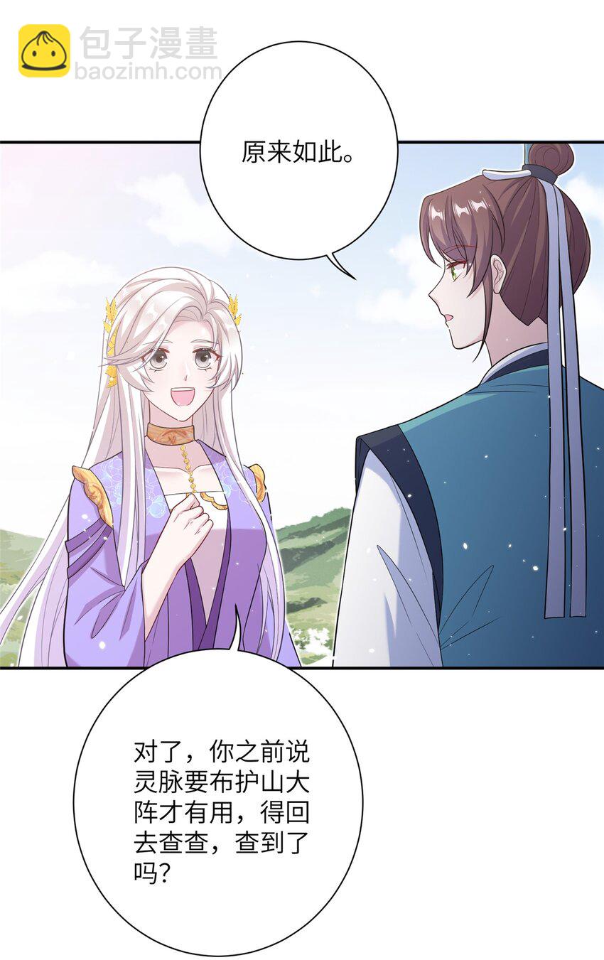 《女尊每天都在被美男迫害》47 寻找灵脉 第39页