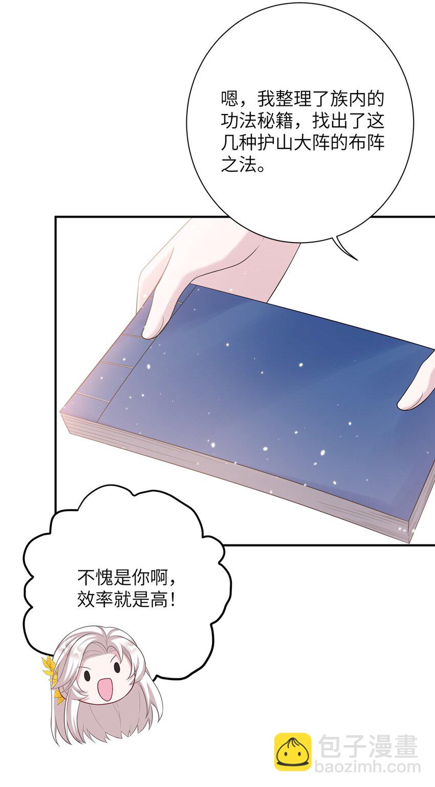 《女尊每天都在被美男迫害》47 寻找灵脉 第40页