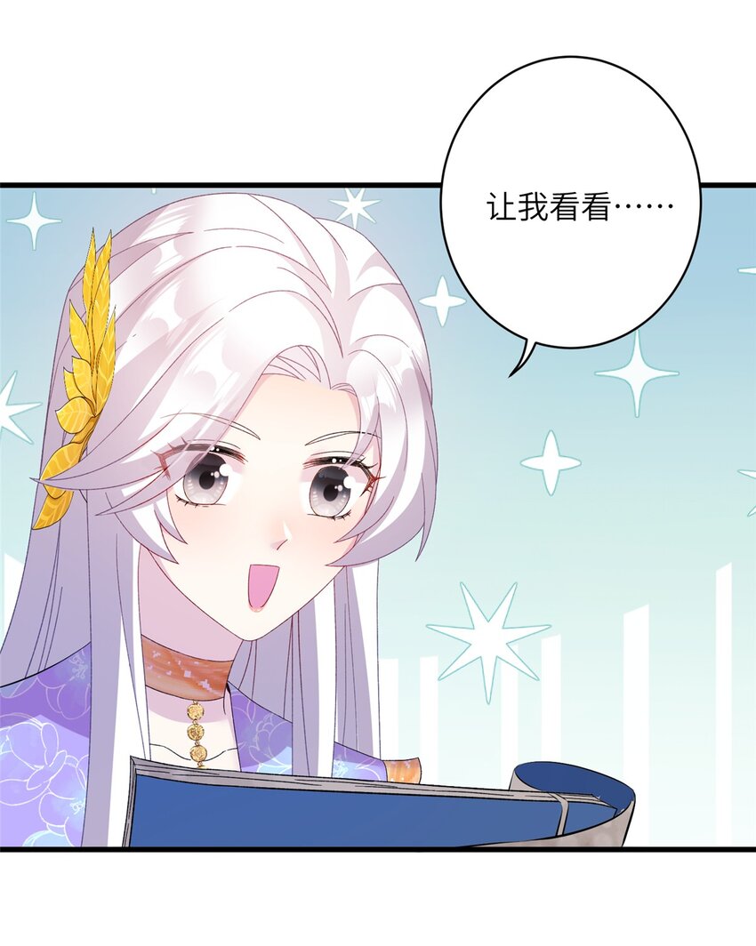 《女尊每天都在被美男迫害》47 寻找灵脉 第41页