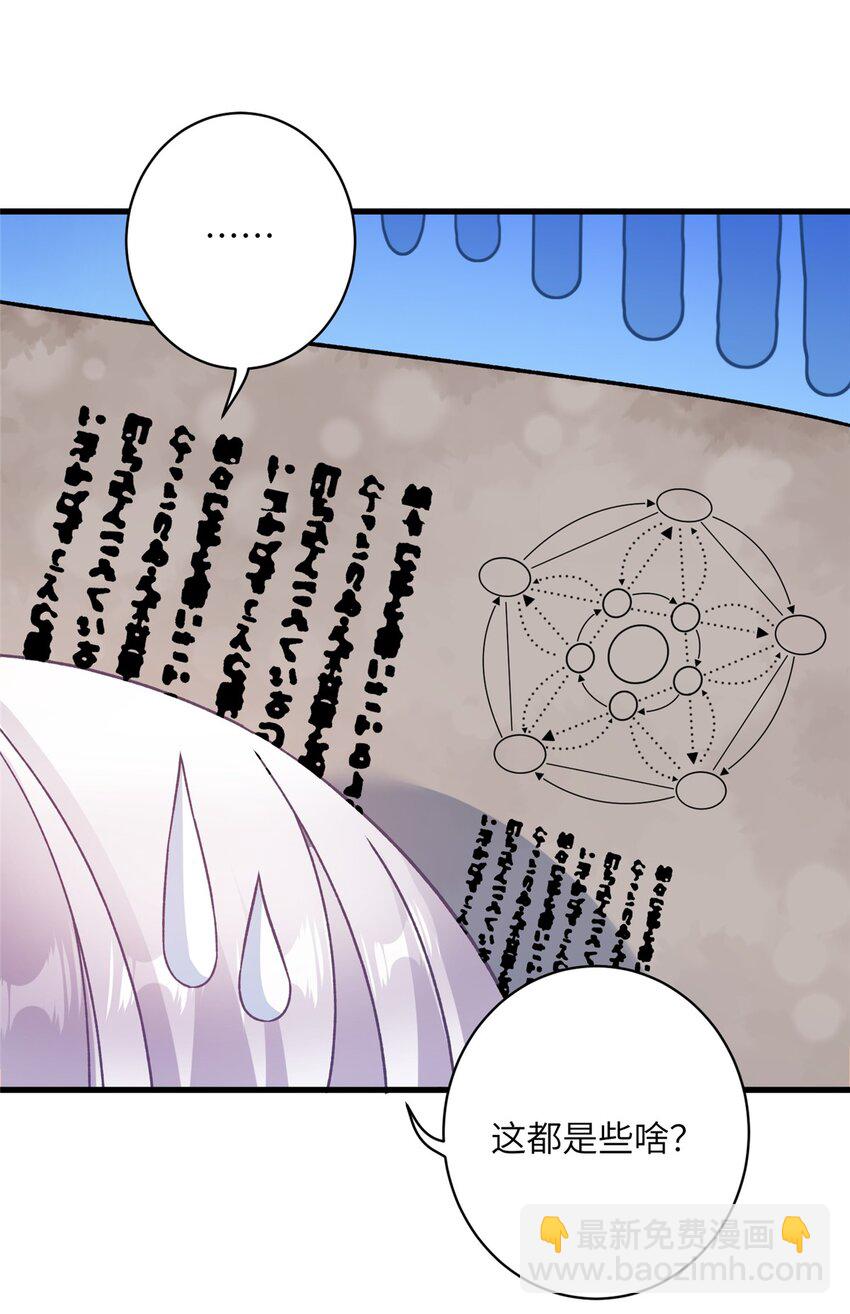 《女尊每天都在被美男迫害》47 寻找灵脉 第42页