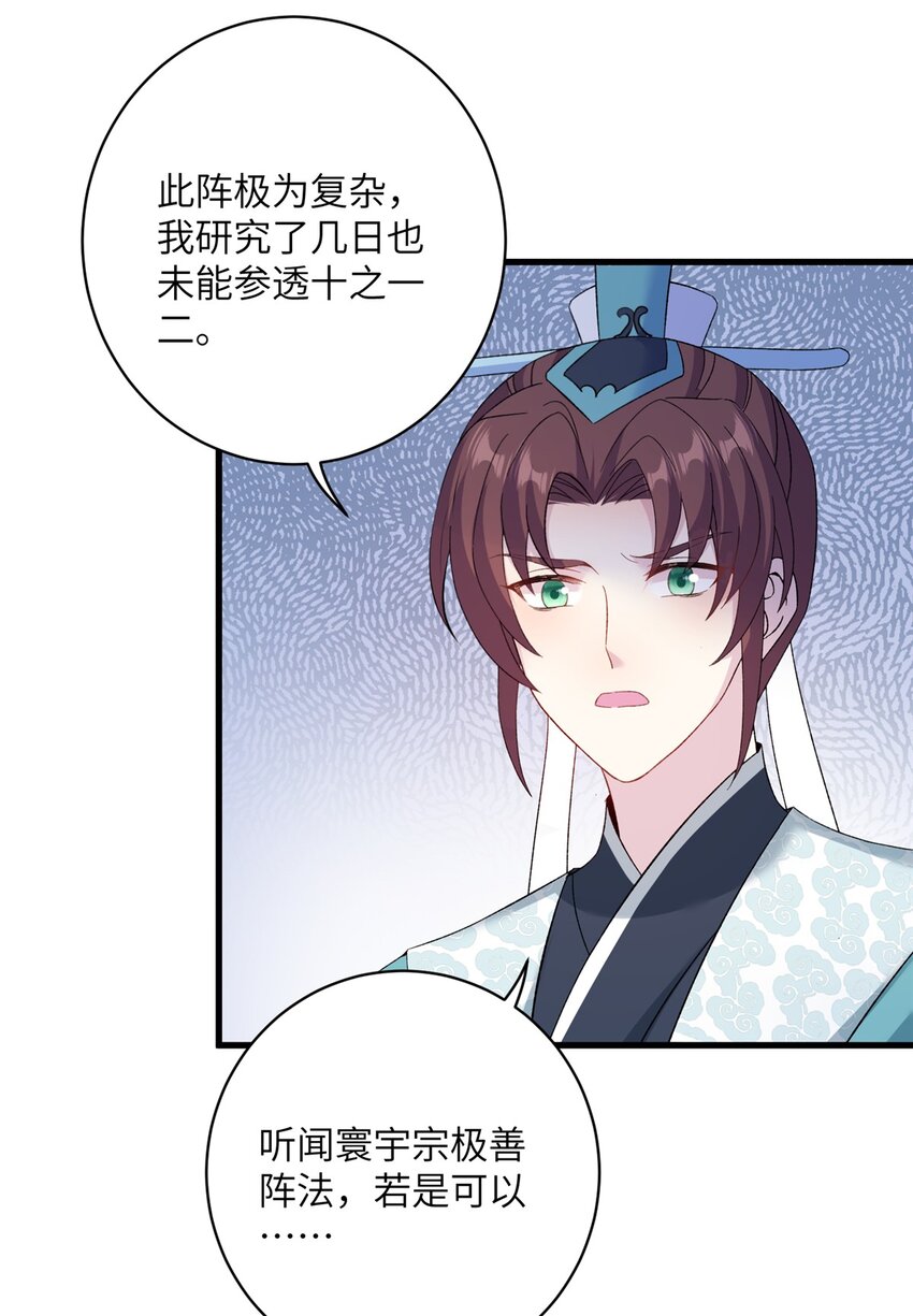 《女尊每天都在被美男迫害》47 寻找灵脉 第43页