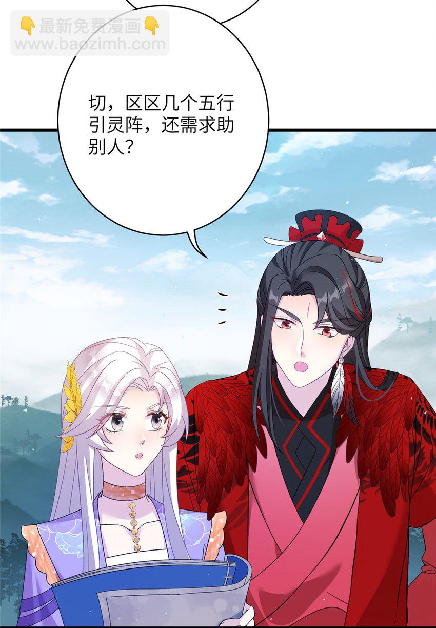《女尊每天都在被美男迫害》47 寻找灵脉 第44页