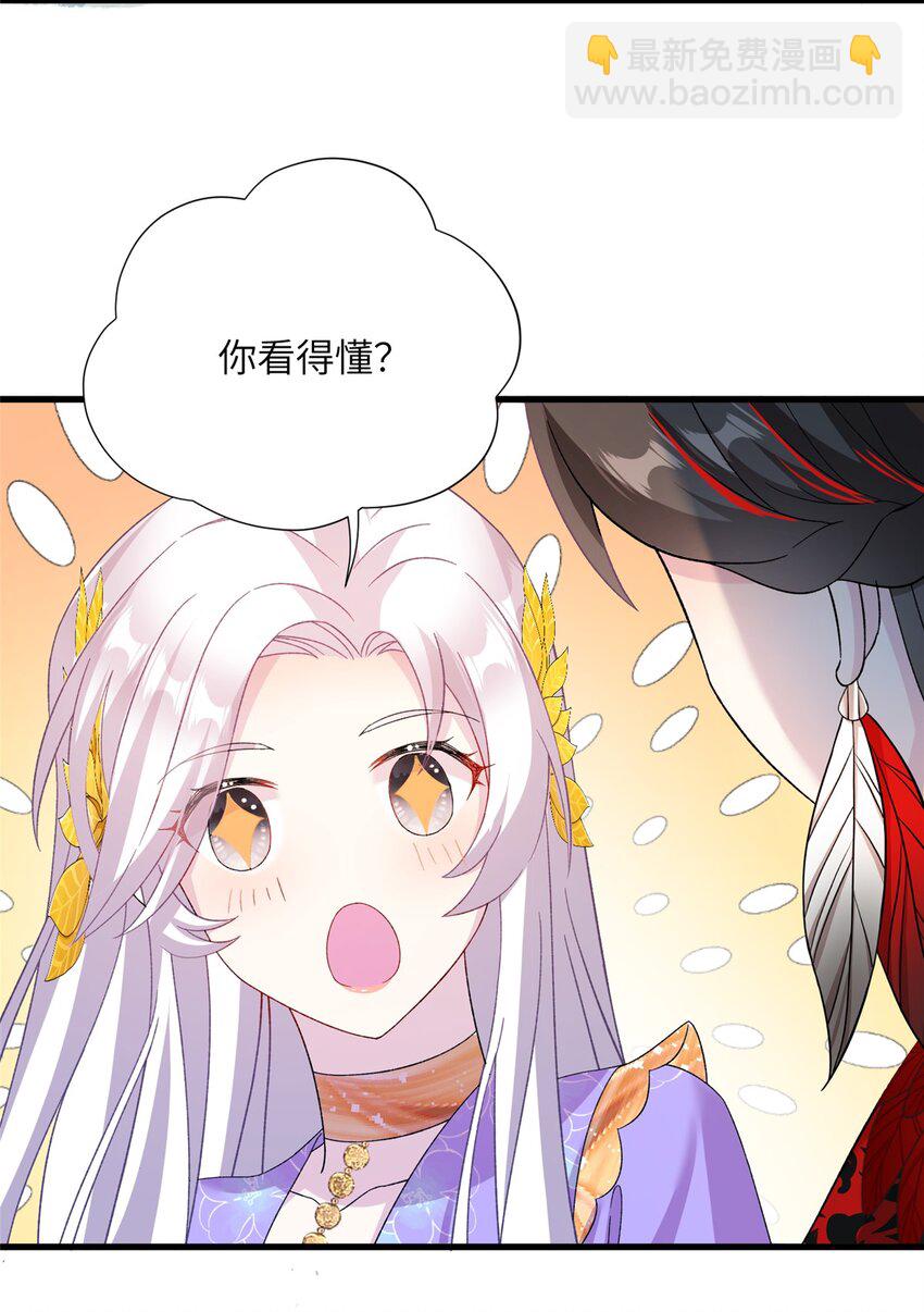 《女尊每天都在被美男迫害》47 寻找灵脉 第45页