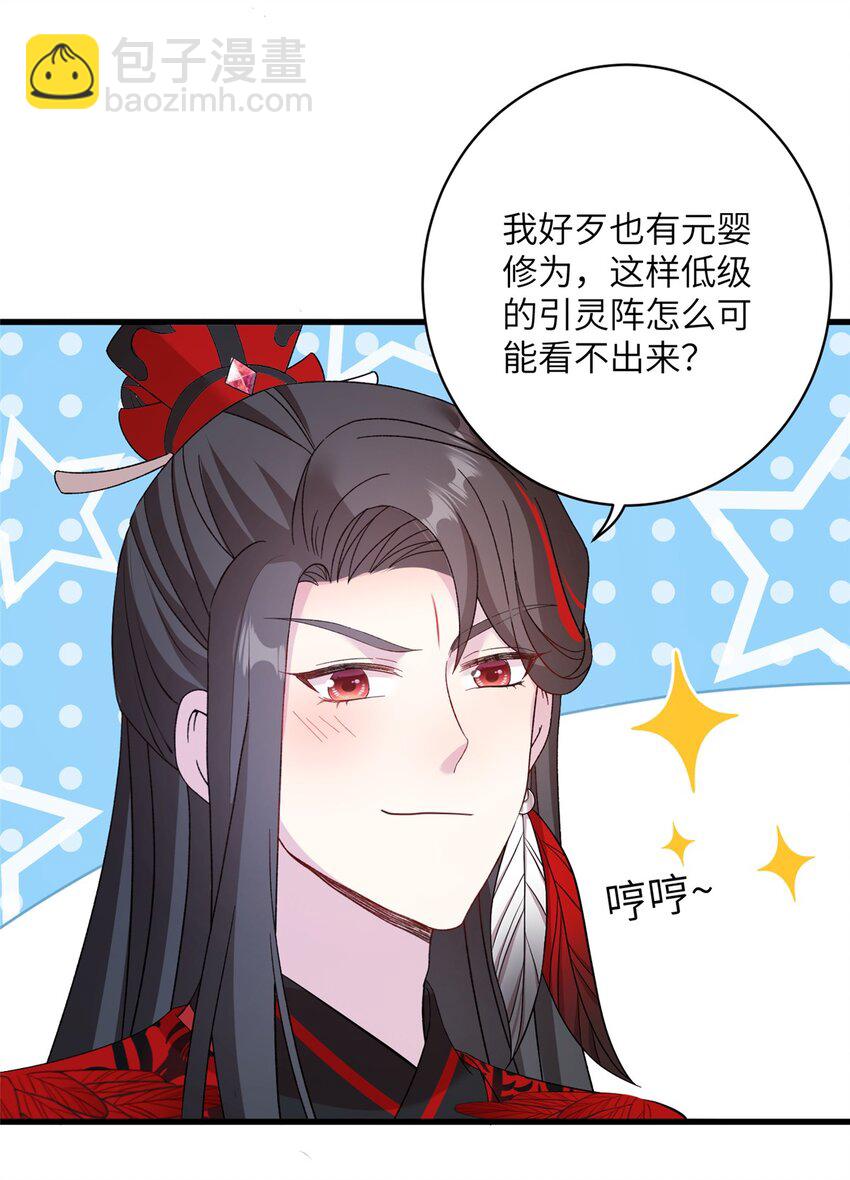 《女尊每天都在被美男迫害》47 寻找灵脉 第46页