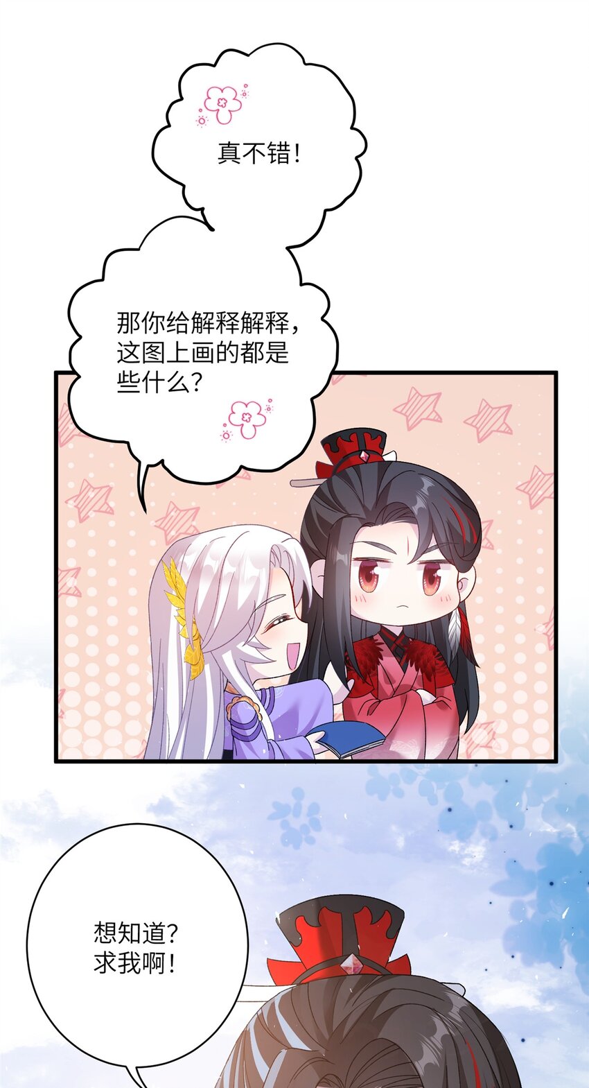 《女尊每天都在被美男迫害》47 寻找灵脉 第47页