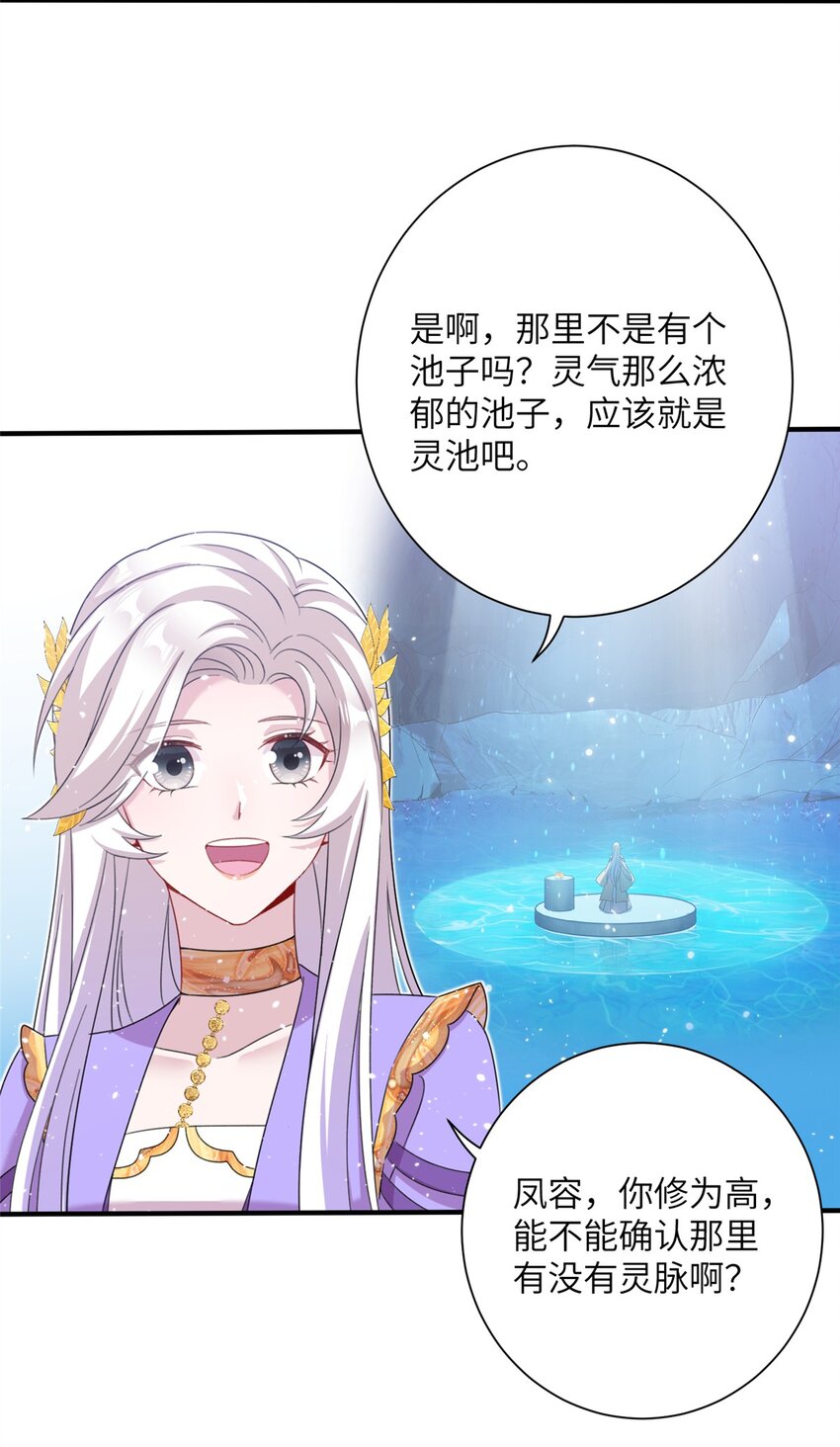 《女尊每天都在被美男迫害》47 寻找灵脉 第5页