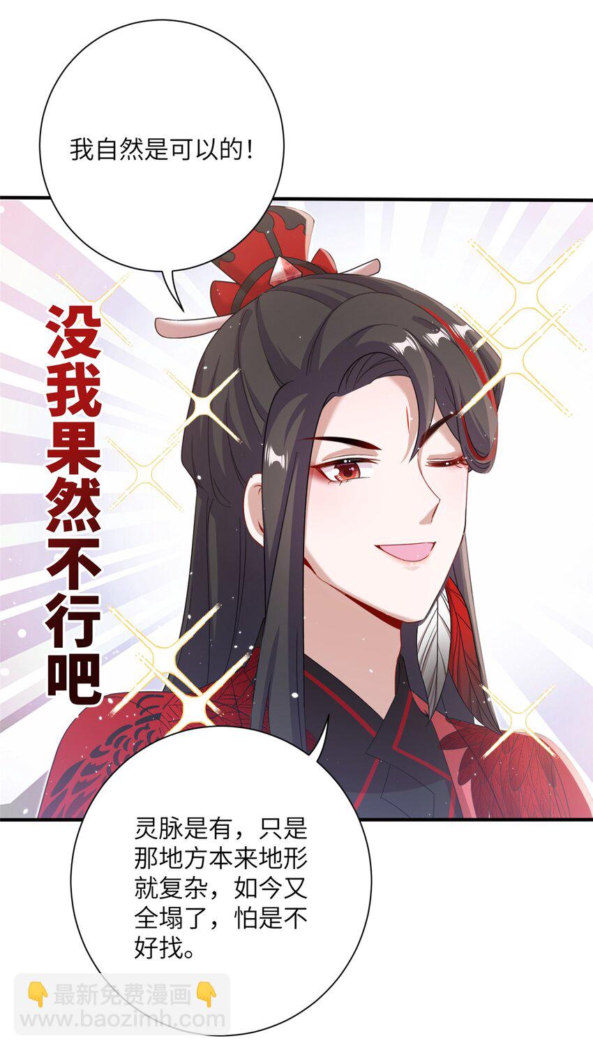 《女尊每天都在被美男迫害》47 寻找灵脉 第6页