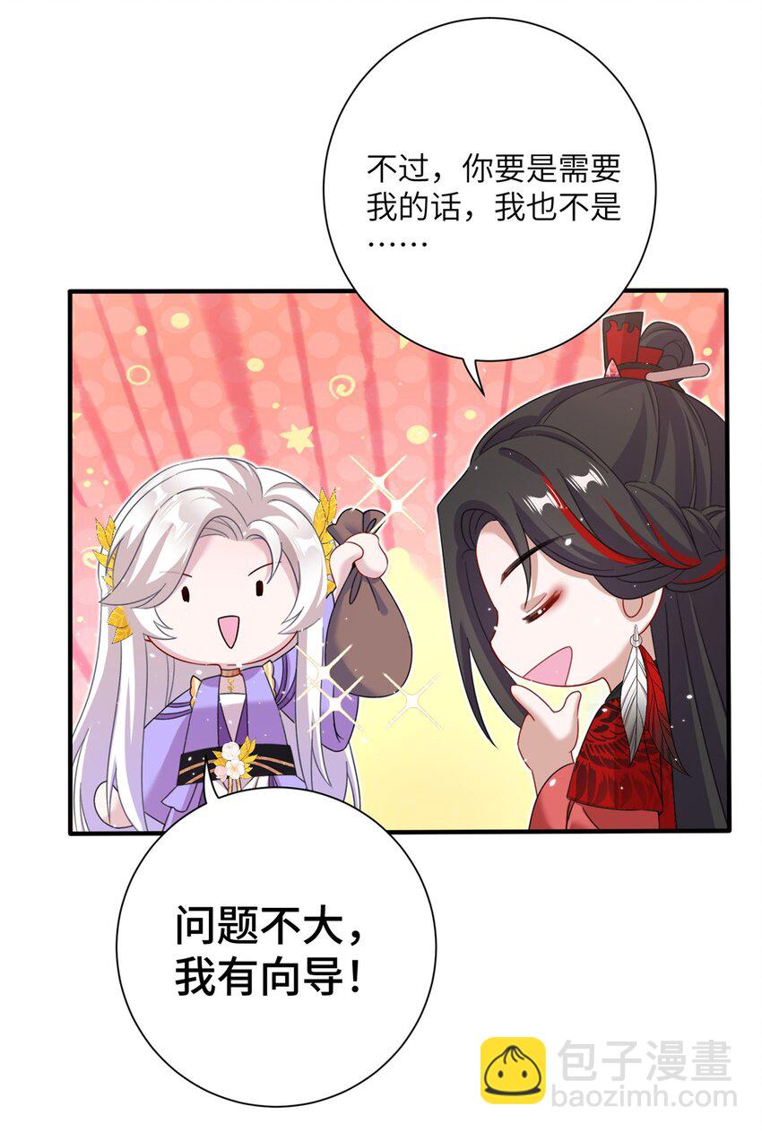 《女尊每天都在被美男迫害》47 寻找灵脉 第7页