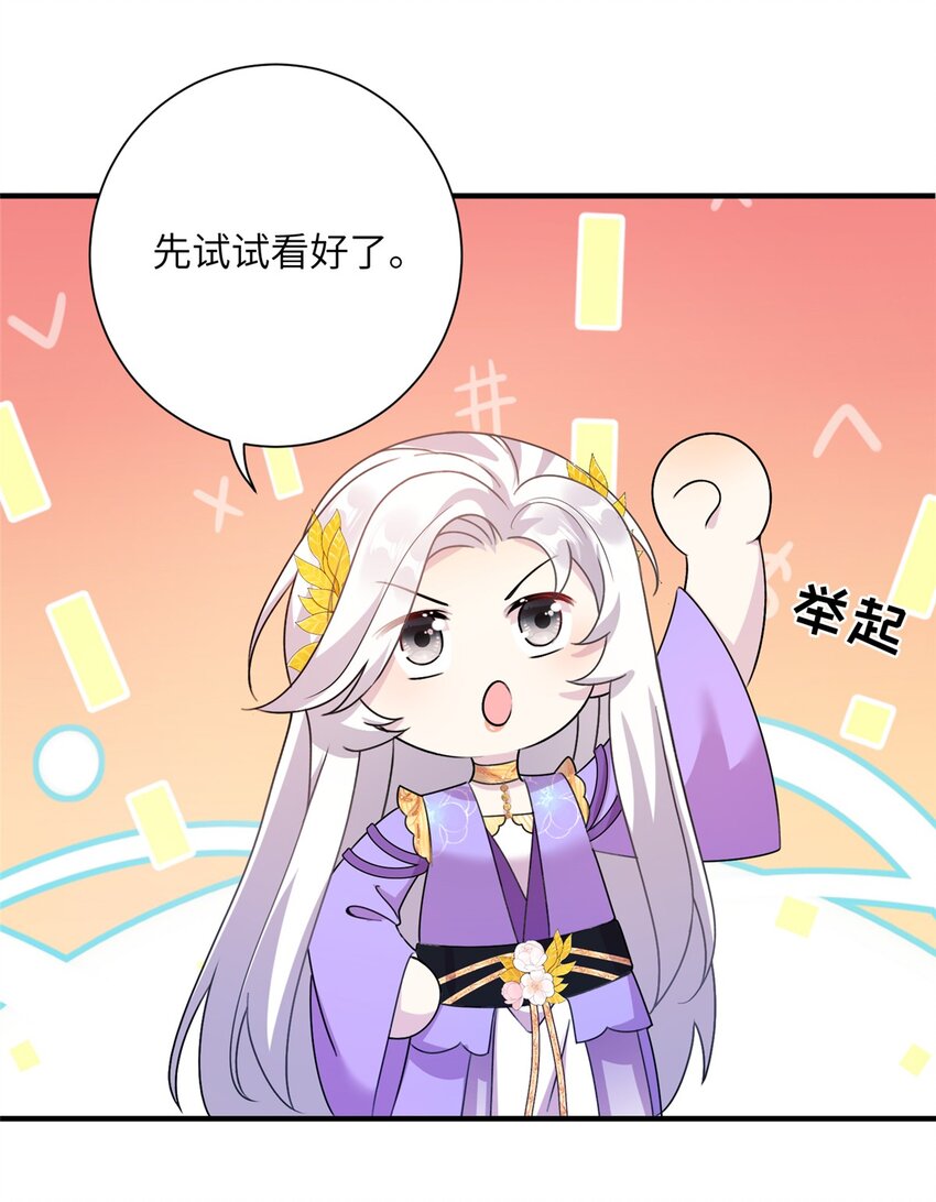 《女尊每天都在被美男迫害》48 区区护山大阵 第11页