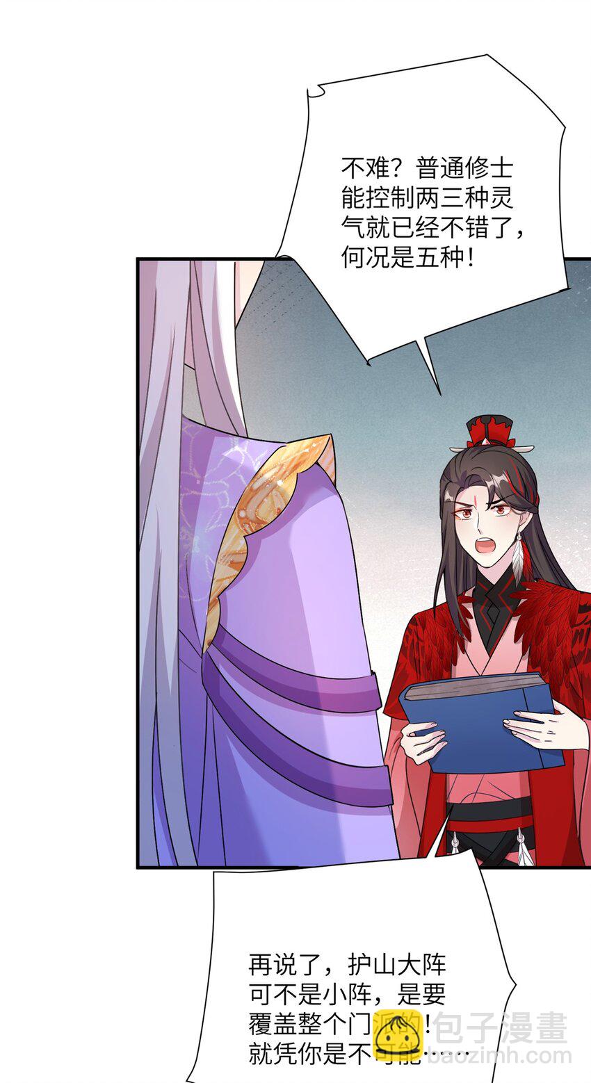 《女尊每天都在被美男迫害》48 区区护山大阵 第12页