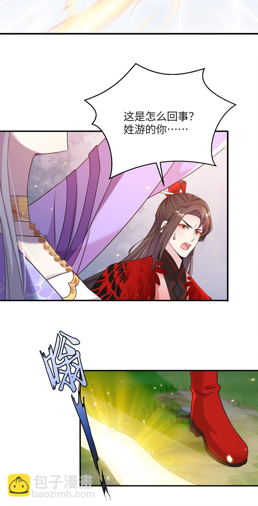《女尊每天都在被美男迫害》48 区区护山大阵 第16页