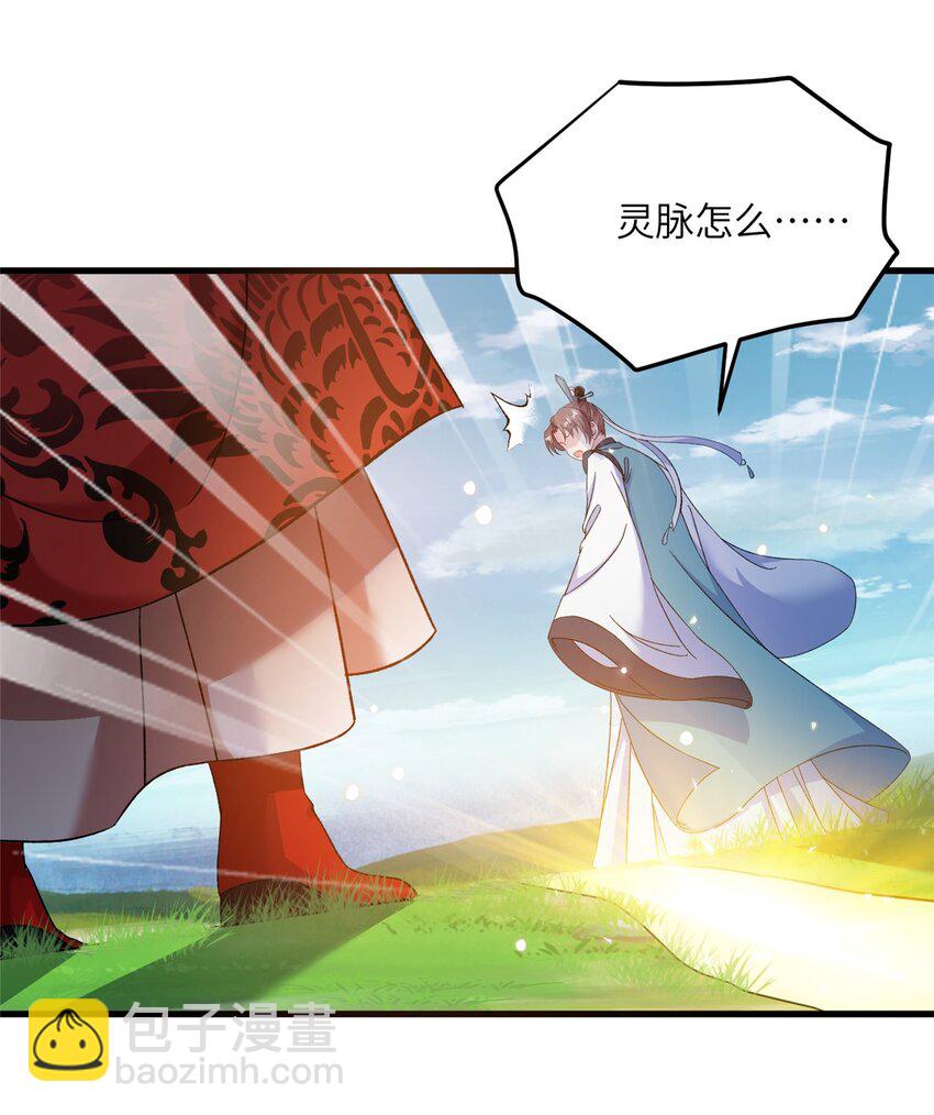 《女尊每天都在被美男迫害》48 区区护山大阵 第17页