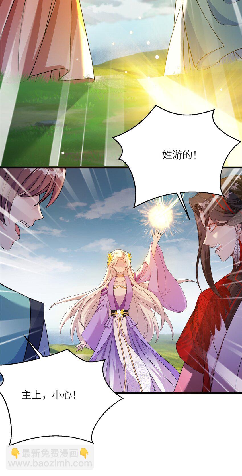 《女尊每天都在被美男迫害》48 区区护山大阵 第20页