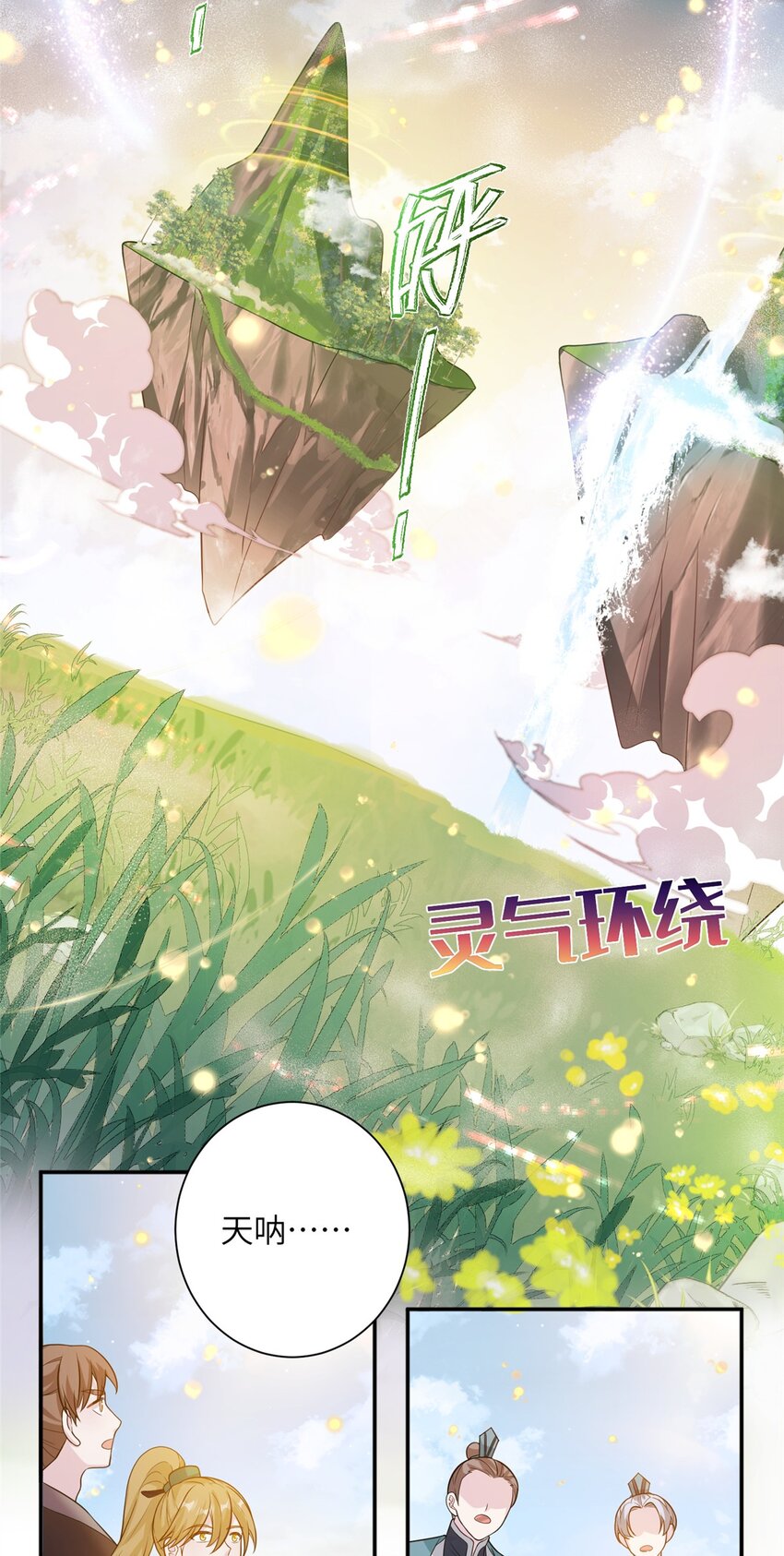 《女尊每天都在被美男迫害》48 区区护山大阵 第24页