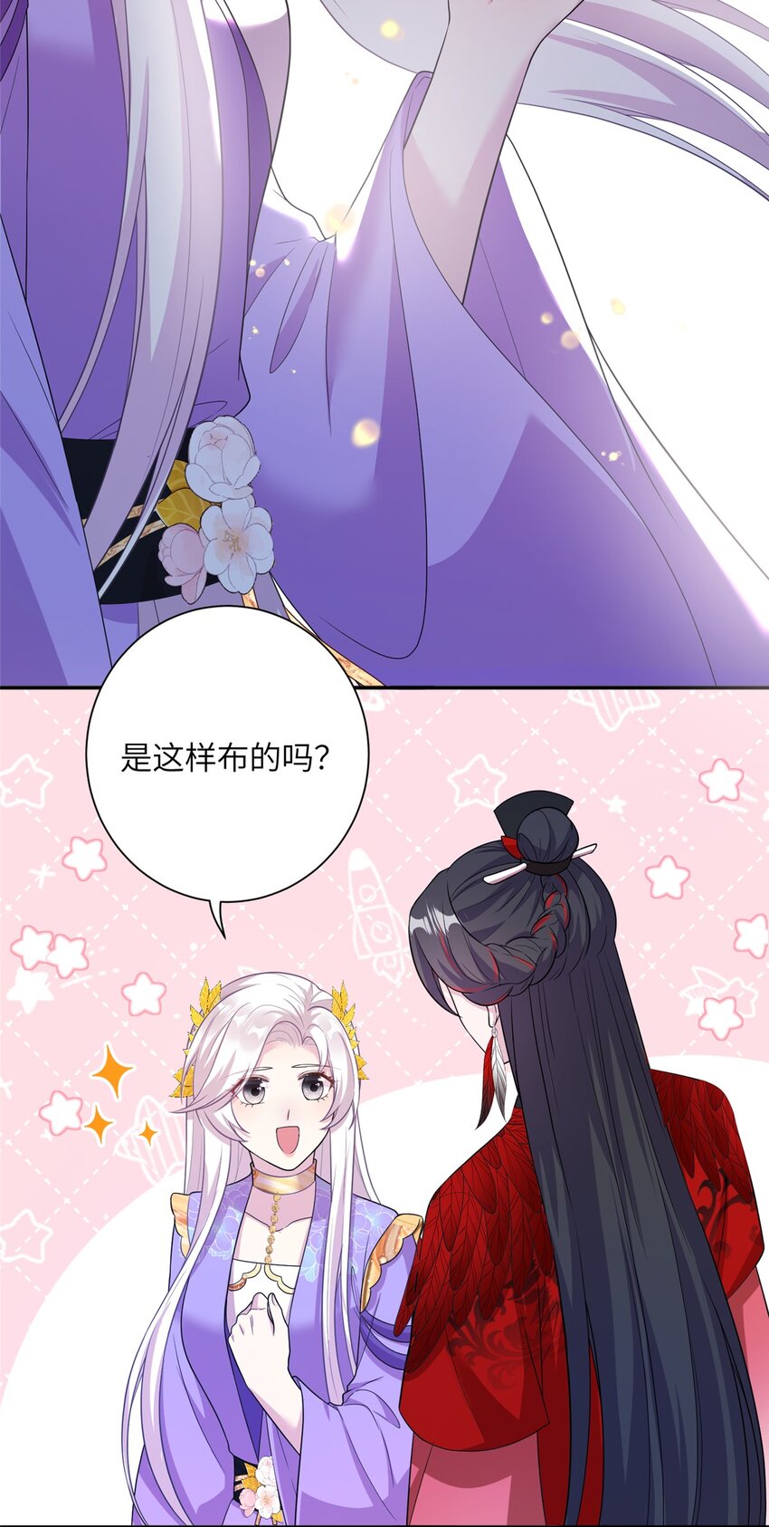 《女尊每天都在被美男迫害》48 区区护山大阵 第26页