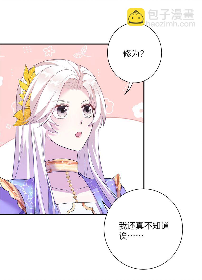 《女尊每天都在被美男迫害》48 区区护山大阵 第29页