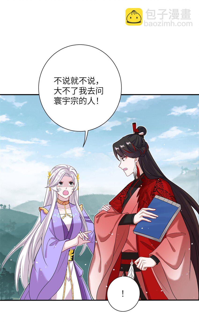 《女尊每天都在被美男迫害》48 区区护山大阵 第2页