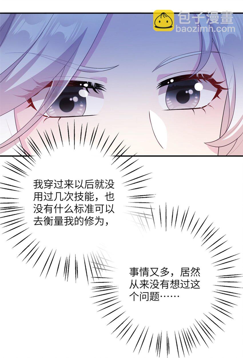 《女尊每天都在被美男迫害》48 区区护山大阵 第30页