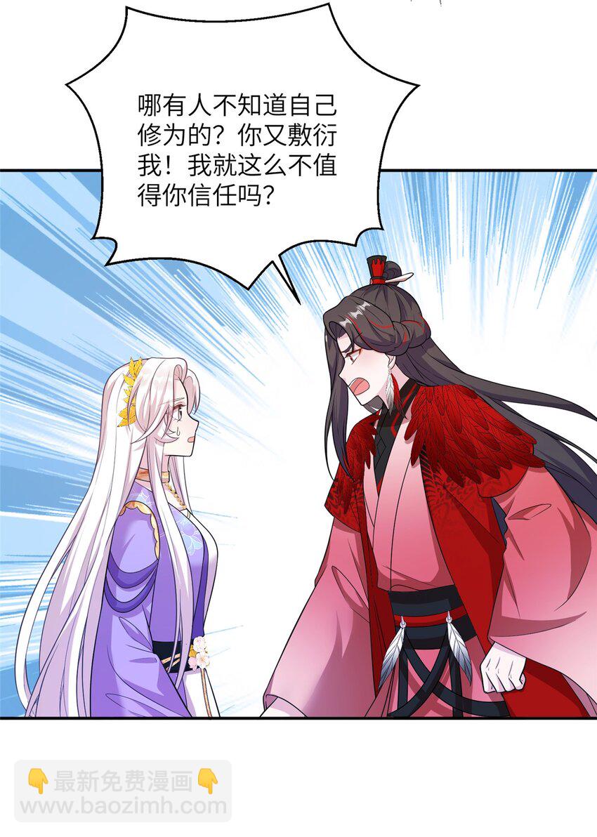 《女尊每天都在被美男迫害》48 区区护山大阵 第31页