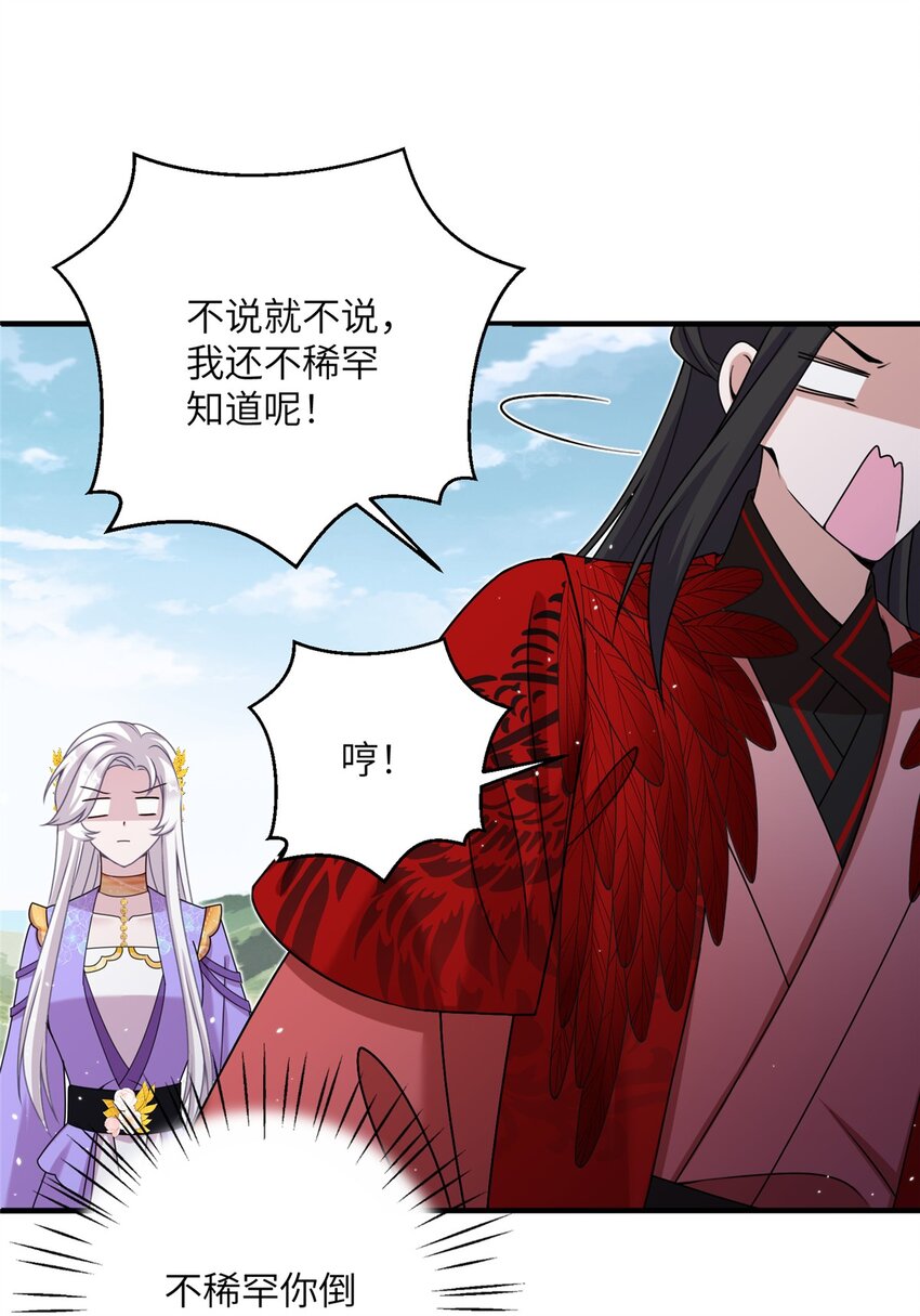 《女尊每天都在被美男迫害》48 区区护山大阵 第32页